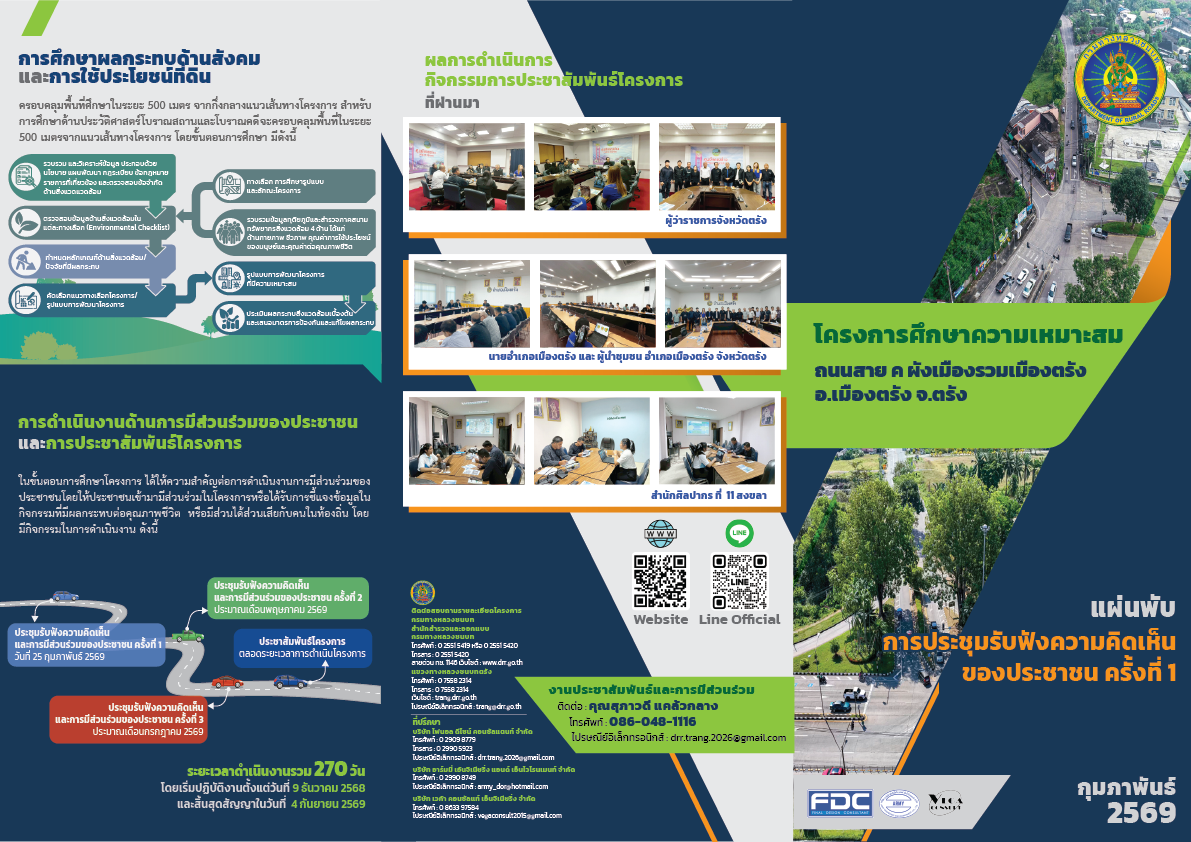 แผ่นพับ หน้าที่ 1