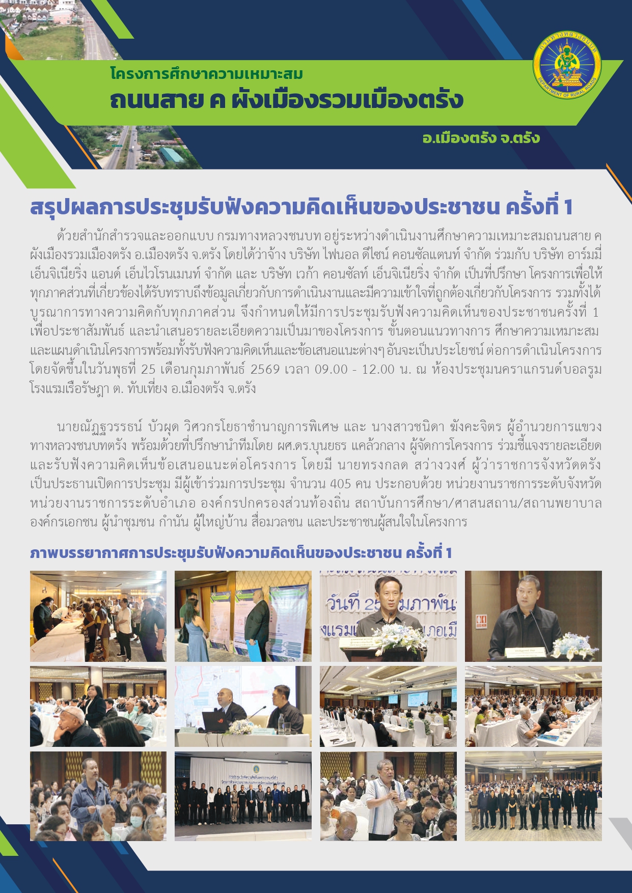 สรุปผลการประชุมครั้งที่ 1_compressed (1)_page-0001