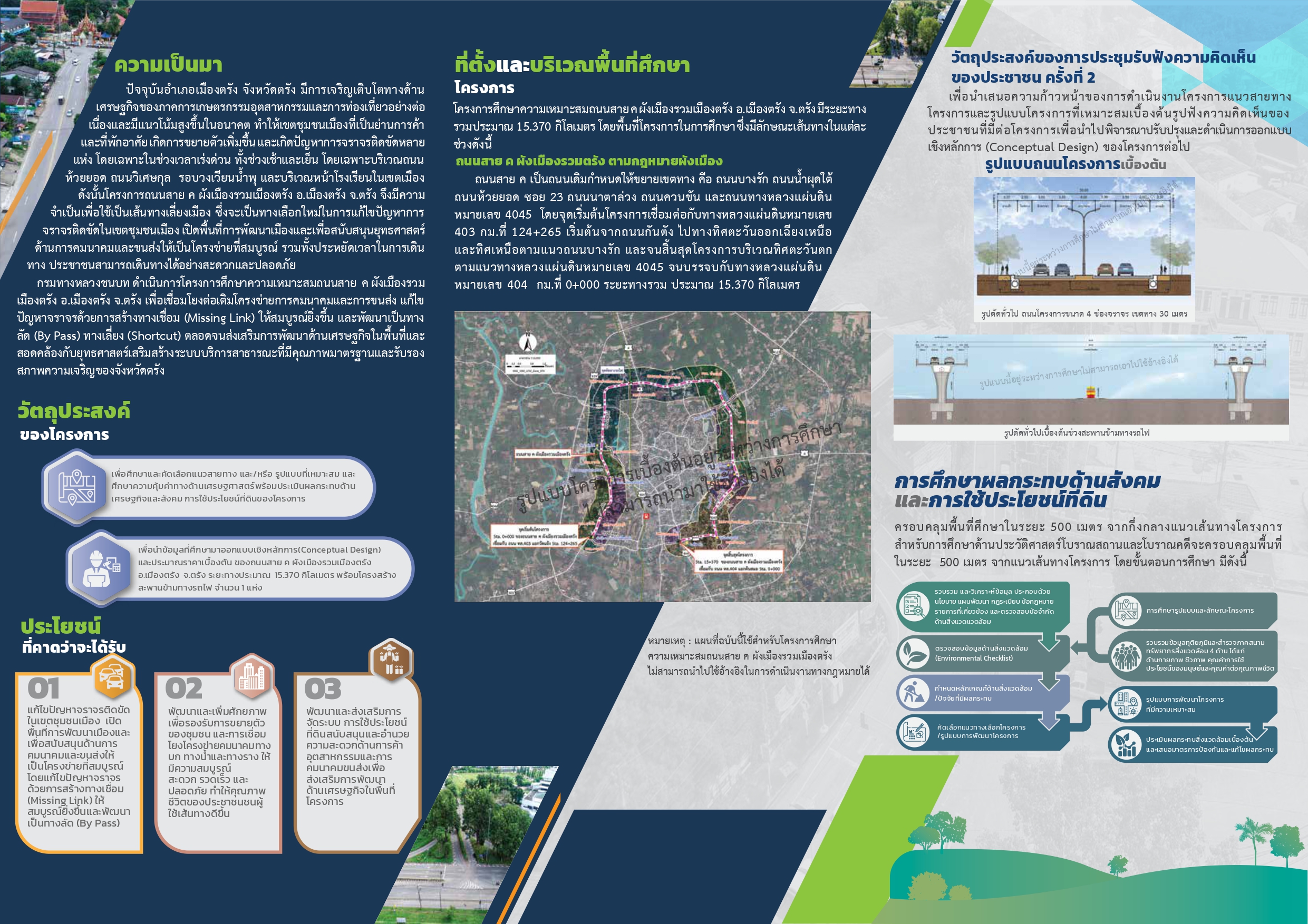 แผ่นพับประชาสัมพันธ์โครงการ 2_page-0001