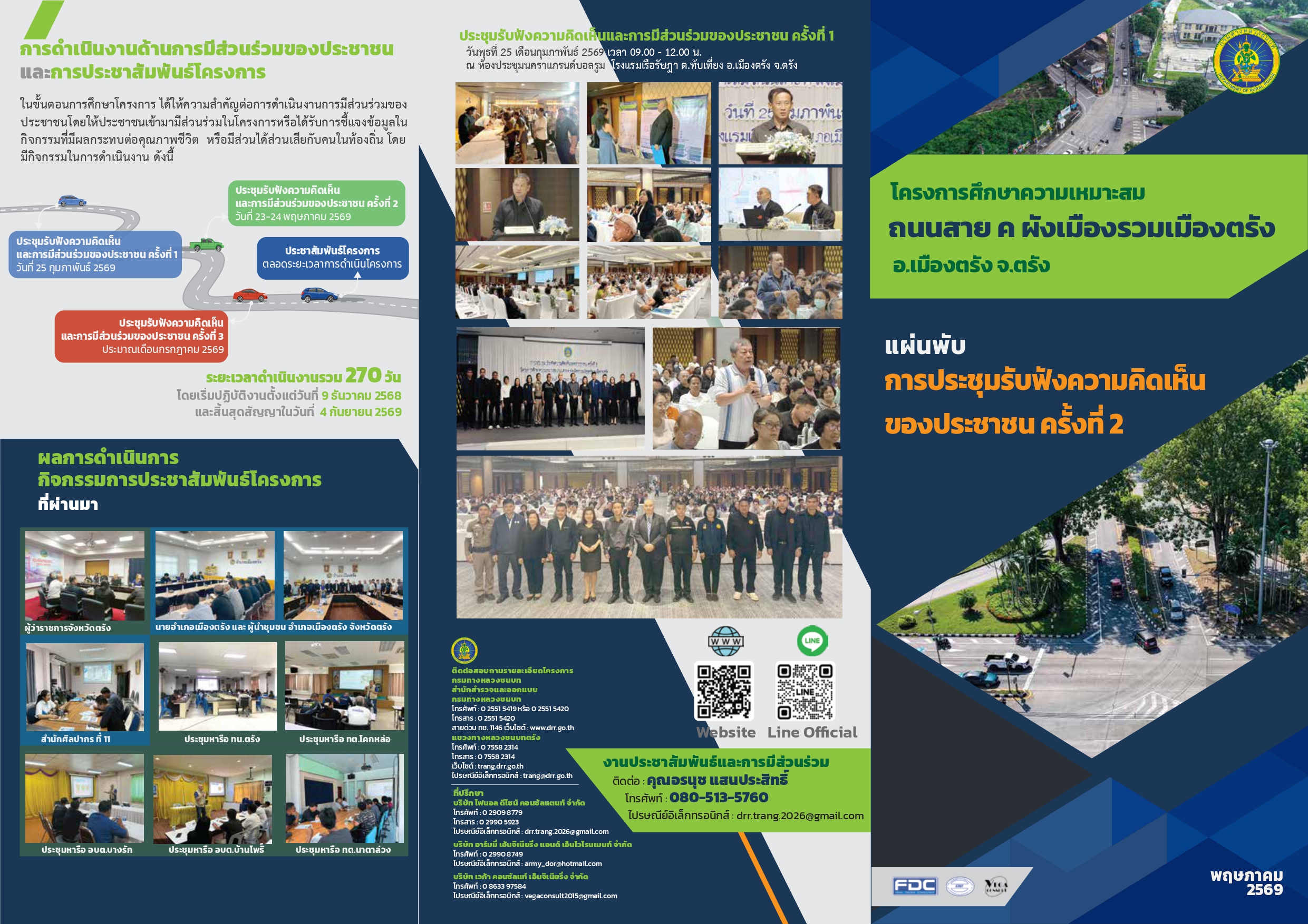 แผ่นพับประชาสัมพันธ์โครงการ 2_page-0002