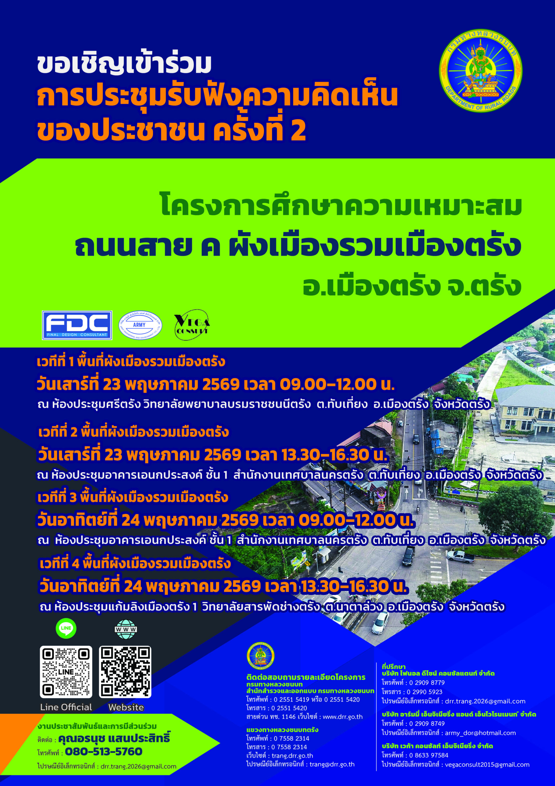 โปสเตอร์ pp2_ตรัง_รวม A3
