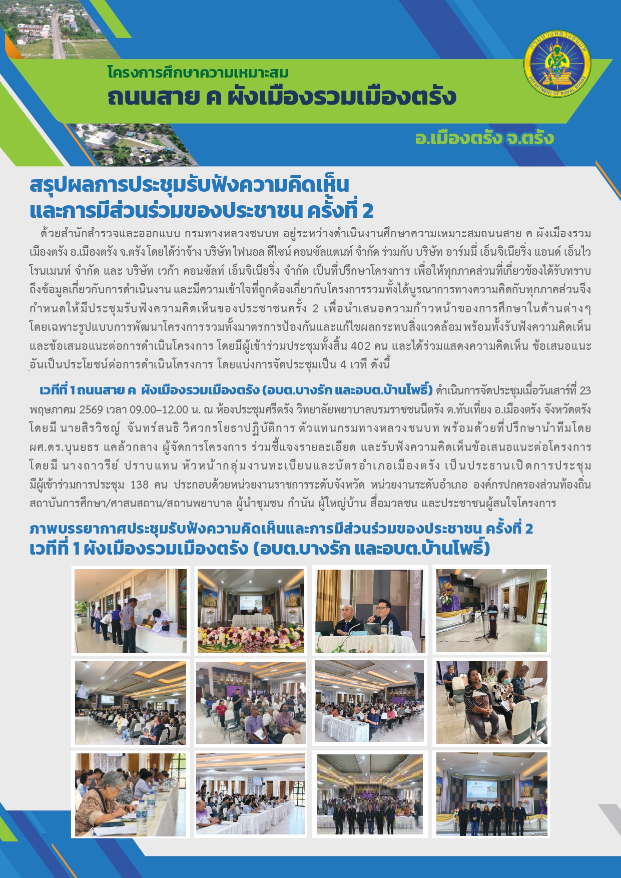 สรุปผลการประชุมครั้งที่ 2_page-0001
