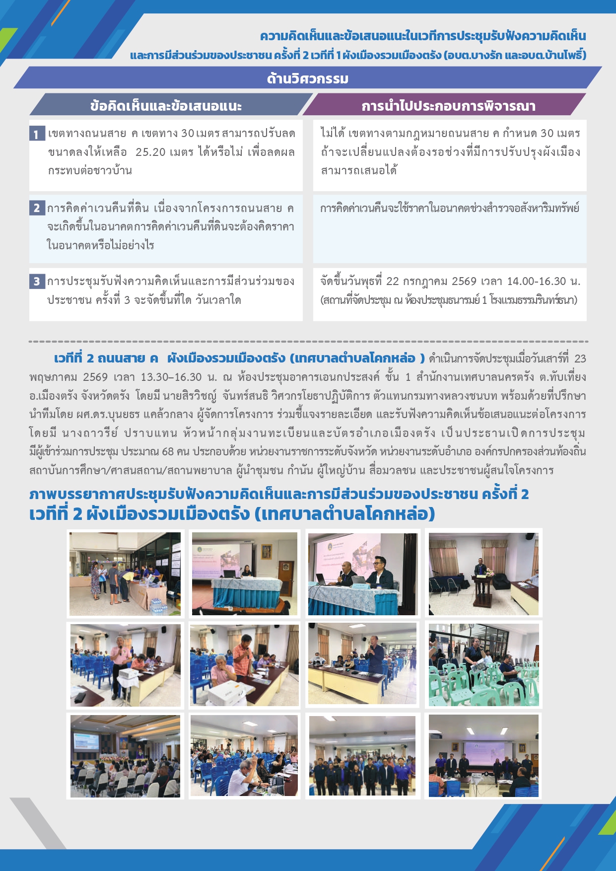 สรุปผลการประชุมครั้งที่ 2_page-0002