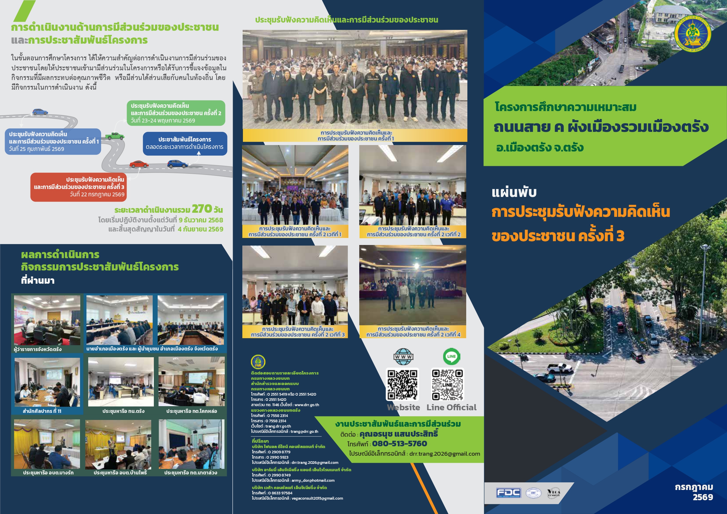 แผ่นพับประชาสัมพันธ์โครงการ_page-0001
