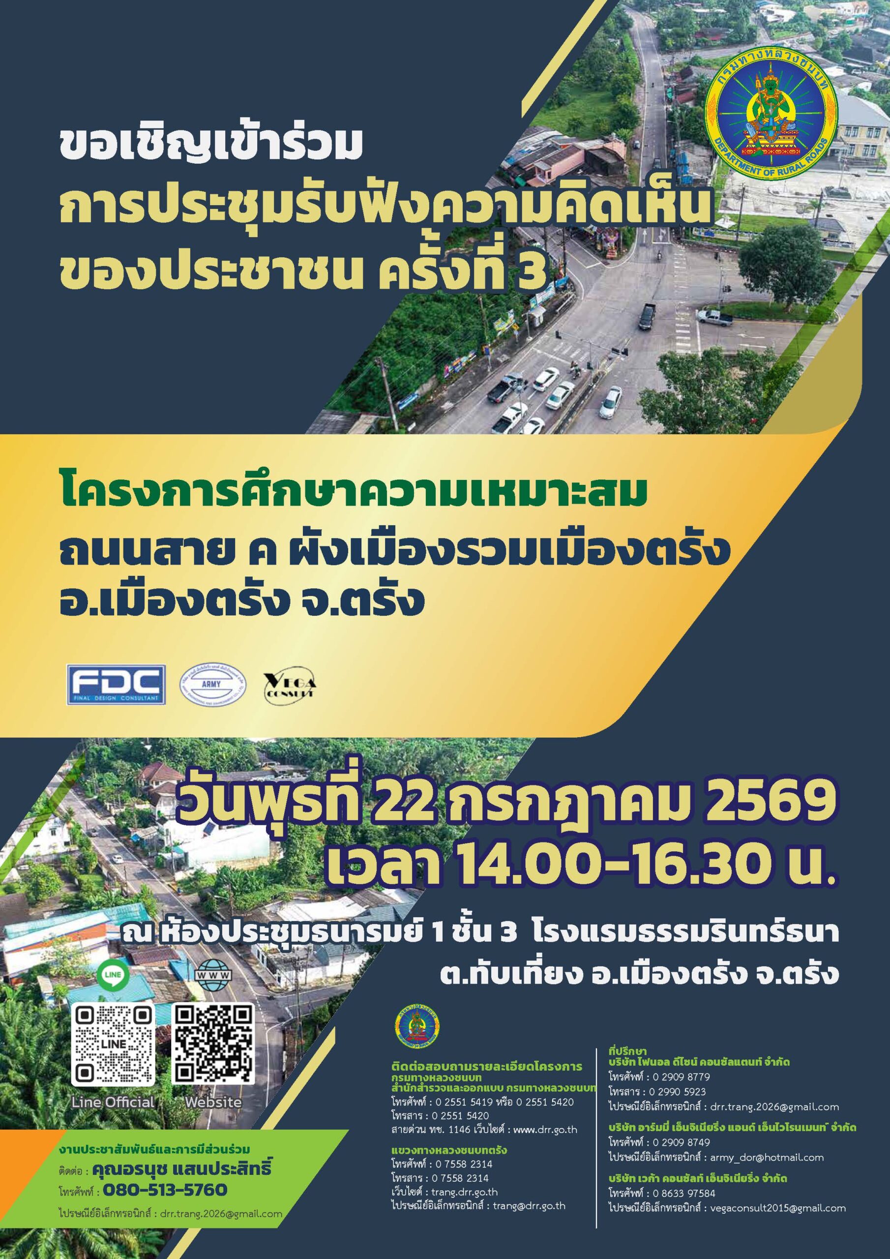 โปสเตอร์ pp3_ตรัง