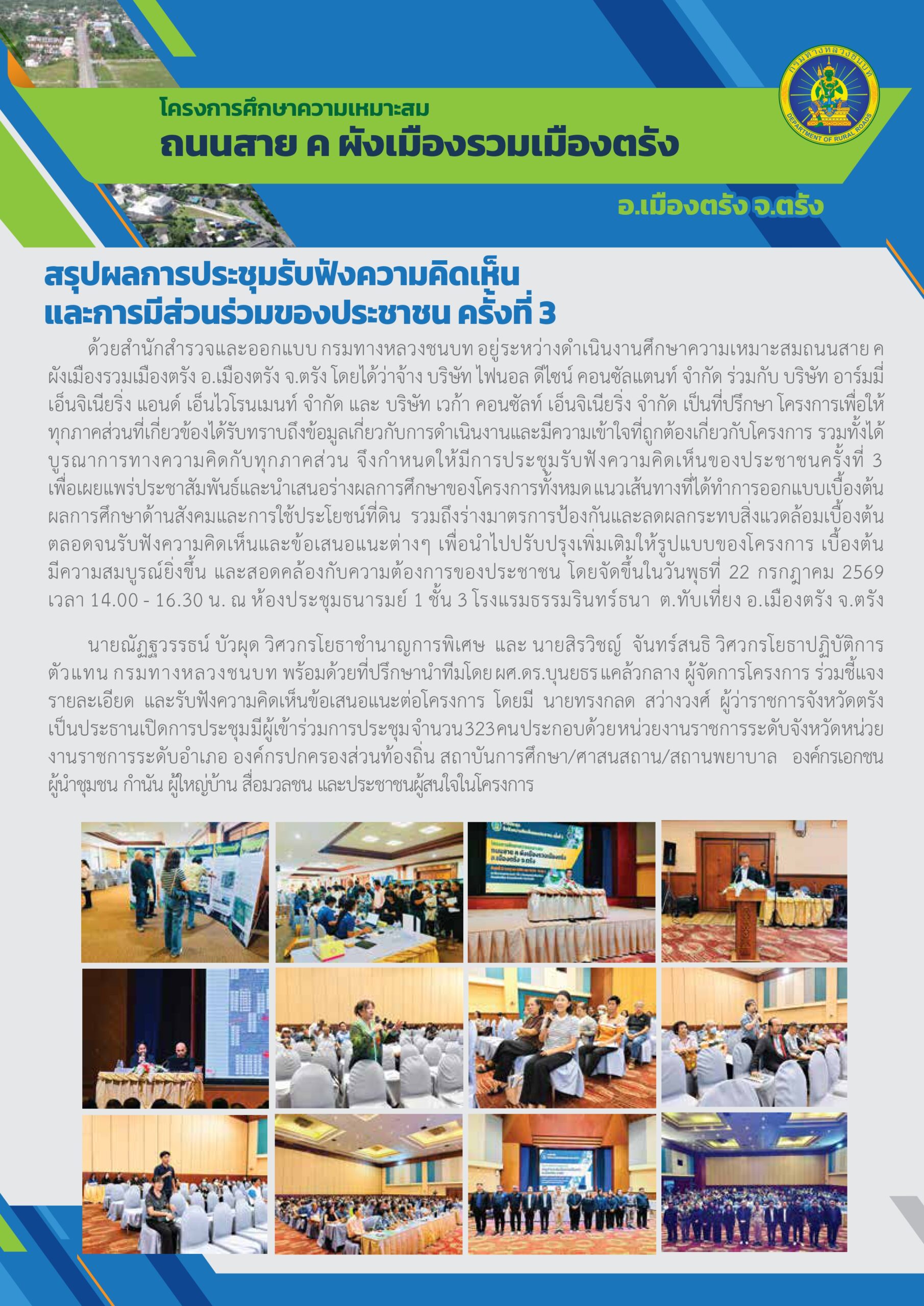 สรุปผลการประชุมครั้งที่ 3_page-0001