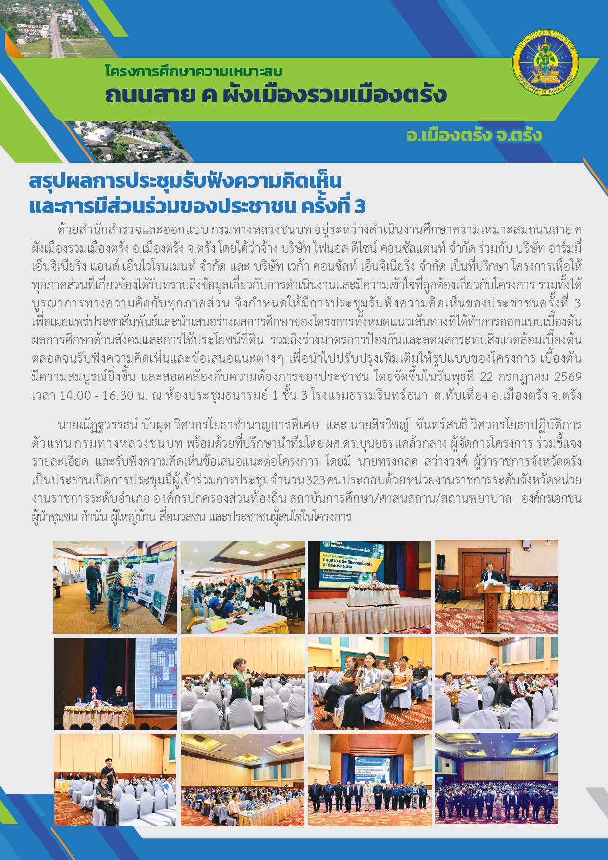 สรุปผลการประชุมครั้งที่ 3_page-0001